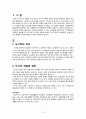 도시학이란 무엇인가 3페이지