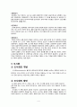 도시학이란 무엇인가 4페이지