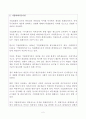 한국에서 적용되는 기업회계기준(비상장기업에 적용되는 회계기준)과 IFRS(상장기업에 적용되는 회계기준)의 도입배경, 도입효과 등을 간단히 설명, 두 기준간의 차이점 2페이지