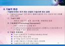 [경영학원론] 기업의 경영환경 - 기업과 환경의 관계, 경영환경의 개념과 중요성 및 분류, 경영환경의 종류와 내용 13페이지
