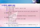[경영학원론] 기업의 경영환경 - 기업과 환경의 관계, 경영환경의 개념과 중요성 및 분류, 경영환경의 종류와 내용 14페이지