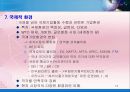 [경영학원론] 기업의 경영환경 - 기업과 환경의 관계, 경영환경의 개념과 중요성 및 분류, 경영환경의 종류와 내용 16페이지