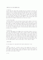 조직 이론을 통해 본 카카오톡 회사 (카카오톡 조직 구조의 개괄적 특성, 조직의 유형, 조직 철학의 유형, 구조적 상황이론, 애드호크라시) 1페이지