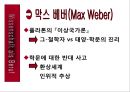 개인적 갈등과 해소방안 (갈등의 정의, 갈등의 조건, 갈등의 모형, 갈등이론의 연구흐름, 개인적 갈등, 개인적 갈등 해소방안).PPT자료 31페이지