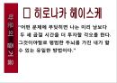 개인적 갈등과 해소방안 (갈등의 정의, 갈등의 조건, 갈등의 모형, 갈등이론의 연구흐름, 개인적 갈등, 개인적 갈등 해소방안).PPT자료 37페이지