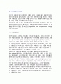 정치적 위험의 관리전략 2페이지