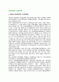 관광개발계획 기능배분사례 (광양만권 관광개발계획 기능배분현황, 관광개발계획의 기능배분 분석, 광양만권 관광부문의 문제점, 향후 협력의 방향) 2페이지