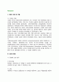 [레스토랑-식당] 식당의 유래 및 개념과, 식당의 종류(분류), 식사의 종류, 식당서비스 방법, 음료, 연회 3페이지