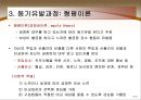 [경영학의 이해] 동기유발과 의사소통 - 동기유발의 개념과 요인 및 과정, 동기유발기법, 의사소통의 개념과 기능 및 유형, 의사소통의 효과를 높이는 방법.PPT자료 9페이지