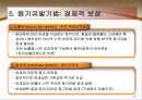 [경영학의 이해] 동기유발과 의사소통 - 동기유발의 개념과 요인 및 과정, 동기유발기법, 의사소통의 개념과 기능 및 유형, 의사소통의 효과를 높이는 방법.PPT자료 11페이지