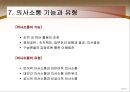 [경영학의 이해] 동기유발과 의사소통 - 동기유발의 개념과 요인 및 과정, 동기유발기법, 의사소통의 개념과 기능 및 유형, 의사소통의 효과를 높이는 방법.PPT자료 15페이지