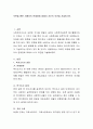 우편을 통한 서베이의 문제점에 대해서 자신의 의견을 서술. 2페이지
