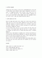 [행정학개론] 행정 담당자(공무원) - 국가 공무원과 지방 공무원, 경력직 공무원과 특수 경력직 공무원, 공무원의 계급체계 3페이지