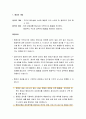 [행정학개론] 행정학의 이해 - 행정의 개념, 행정의 특징(행정의 일반적 특징 및 공공재로서 특징) 2페이지