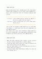 [행정학개론] 행정과 정치 - 행정과 정치의 본질과 차이점, 행정과 정치의 관계변화, 행정학의 연구 목적 2페이지