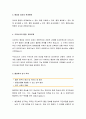 [행정학개론] 행정과 정치 - 행정과 정치의 본질과 차이점, 행정과 정치의 관계변화, 행정학의 연구 목적 3페이지