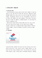 도미노피자(Domino`s Pizza) 해외진출(이탈리아) 마케팅전략분석과 도미노피자 경영분석 및 새로운 전략제안 2페이지