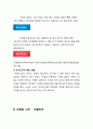 도미노피자(Domino`s Pizza) 해외진출(이탈리아) 마케팅전략분석과 도미노피자 경영분석 및 새로운 전략제안 4페이지