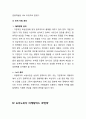 도미노피자(Domino`s Pizza) 해외진출(이탈리아) 마케팅전략분석과 도미노피자 경영분석 및 새로운 전략제안 12페이지