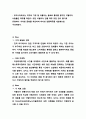 도미노피자(Domino`s Pizza) 해외진출(이탈리아) 마케팅전략분석과 도미노피자 경영분석 및 새로운 전략제안 14페이지