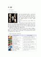3M(쓰리엠) 해외진출 현지화전략분석과 3M 성공요인분석 및 3M 기업 경영전략분석과 시사점분석 5페이지