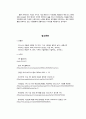 3M(쓰리엠) 해외진출 현지화전략분석과 3M 성공요인분석 및 3M 기업 경영전략분석과 시사점분석 18페이지