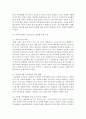 [사회복지정책론] 우리나라의 사회복지정책 가운데에서 앞으로 개념적이나 실천적으로 발전해야 할 필요성이 있는 정책분야는 무엇이며 이유는 무엇인지 서술하시오 3페이지