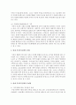 [사회복지정책론] 우리나라의 사회복지정책 가운데에서 앞으로 개념적이나 실천적으로 발전해야 할 필요성이 있는 정책분야는 무엇이며 이유는 무엇인지 서술하시오 4페이지
