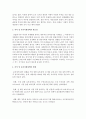 다음의 가족정책 내용 중 하나를 선택하여 사례조사를 하시오 - 육아 및 보육지원정책  [가족정책] 5페이지