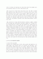 다음의 가족정책 내용 중 하나를 선택하여 사례조사를 하시오 - 육아 및 보육지원정책  [가족정책] 8페이지
