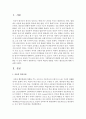 아동의 학습에 영향을 미치는 환경요인에 대해 기술하시오 [아동학습] 2페이지