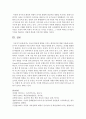 아동의 학습에 영향을 미치는 환경요인에 대해 기술하시오 [아동학습] 6페이지