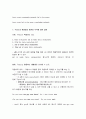 영어문장구조의이해 - 문장의 선형성과 계층 & 구성소 & 언어의 회귀성 & 수형도와 표지괄호법 & 구범주와 어휘범주 & 문장부사와 동사구 부사의 문장 구조상에서의 위치 차이 & 구성소의 판별법의 종류 설명 4페이지