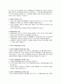 [행정학개론] 조직의 효과성 평가에 관한 접근법 - 목표달성 접근법, 체제적 접근법, 전략적 이해관계집단 접근법, 경쟁적 가치접근법 3페이지