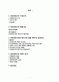 아모레퍼시픽 (AmorePacific) 중국시장진출 전략분석과 성공요인분석 아모레퍼시픽 기업분석과 SWOT 분석 2페이지
