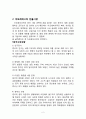 아모레퍼시픽 (AmorePacific) 중국시장진출 전략분석과 성공요인분석 아모레퍼시픽 기업분석과 SWOT 분석 5페이지