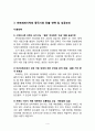 아모레퍼시픽 (AmorePacific) 중국시장진출 전략분석과 성공요인분석 아모레퍼시픽 기업분석과 SWOT 분석 7페이지