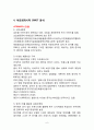 아모레퍼시픽 (AmorePacific) 중국시장진출 전략분석과 성공요인분석 아모레퍼시픽 기업분석과 SWOT 분석 9페이지
