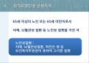 노인장기요양보험 이해 및 요양보호사 방문요양서비스 이용안내 자료.pptx 7페이지