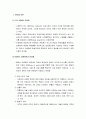 [사회복지행정론] 고전적 조직이론 - 관료제 이론, 과학적 관리론, 행정적 관리론, 사회복지조직에의 적용과 한계 2페이지