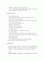 [사회복지행정론] 고전적 조직이론 - 관료제 이론, 과학적 관리론, 행정적 관리론, 사회복지조직에의 적용과 한계 3페이지