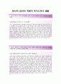 (린나이코리아자기소개서 + 면접기출문제) 린나이코리아(시스템제어) 자기소개서 합격예문 [린나이코리아자소서지원동기첨삭항목] 2페이지