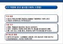 물류보안에 대한 이해 & 국내외 물류보안 현황 [물류보안에 대한 이] 17페이지