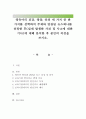영유아의 건강, 영양, 안전 세 가지 중 한 가지를 선택하여 주제와 연관된 뉴스하나를 선정한 후(실제 발생한 사건 및 사고에 대한 기사)에 대해 분석한 후 본인의 의견을 쓰시오. 1페이지