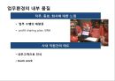 기업&종업원& 고객 관계 마케팅의 이해 및 사례 [종업원만족] 8페이지