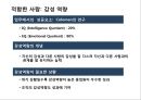 기업&종업원& 고객 관계 마케팅의 이해 및 사례 [종업원만족] 11페이지