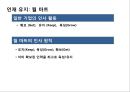 기업&종업원& 고객 관계 마케팅의 이해 및 사례 [종업원만족] 13페이지