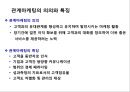 기업&종업원& 고객 관계 마케팅의 이해 및 사례 [종업원만족] 22페이지