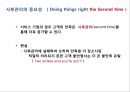 기업&종업원& 고객 관계 마케팅의 이해 및 사례 [종업원만족] 27페이지