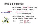 기업&종업원& 고객 관계 마케팅의 이해 및 사례 [종업원만족] 30페이지